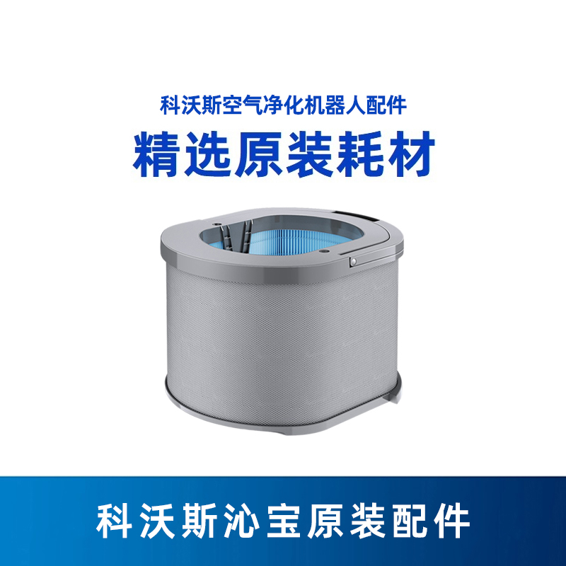 科沃斯空气净化机器人Z1专用滤芯