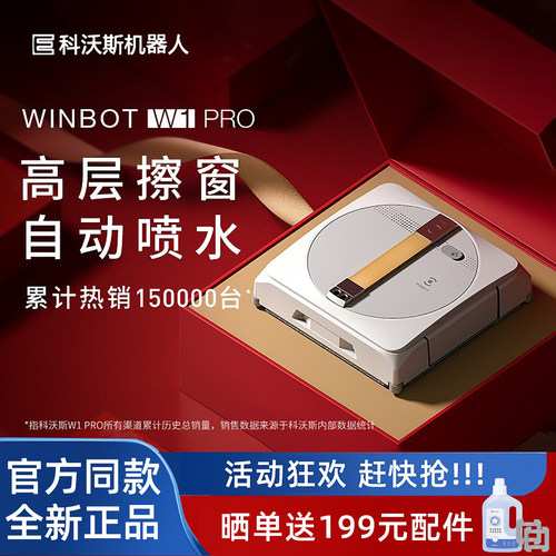 科沃斯W1PRO自喷水擦窗机擦玻璃