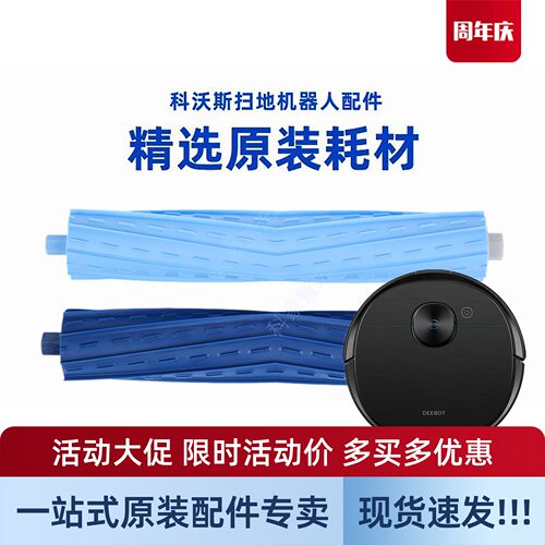 科沃斯扫地机原装配件蓝色