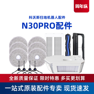 科沃斯机器人N30 配件边滚刷抹布清洁液剂滤芯集尘袋 PRO地宝原装