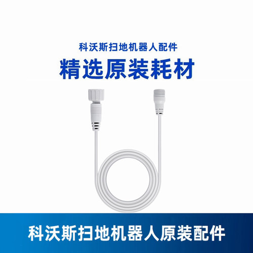 科沃斯W1窗宝延长线专用线