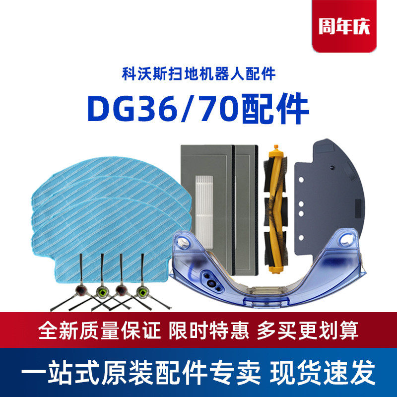 科沃斯扫地机DG70/DG36原装边刷海帕抹布尘盒水箱滚刷盖板充电座图片