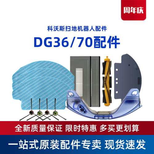 科沃斯扫地机dg70原装滚刷抹布