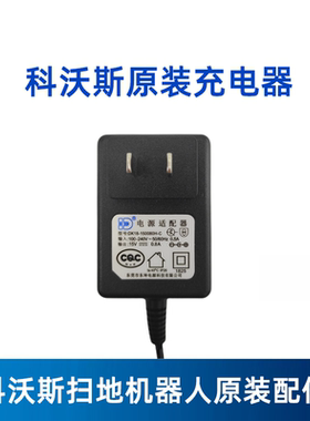 科沃斯地宝CEN330/331/332/333 CR330原装充电器充电头电源适配器