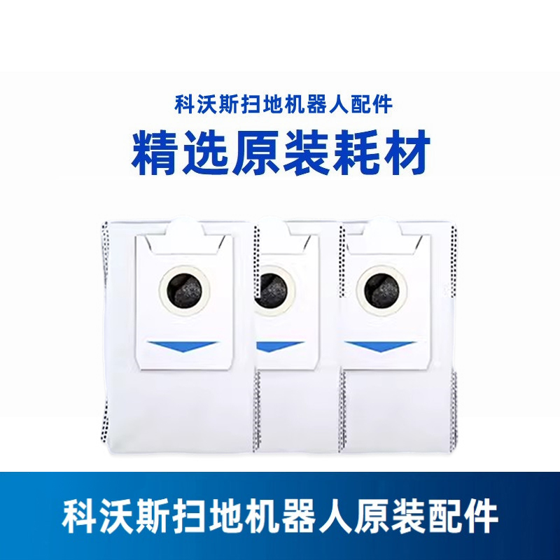 科沃斯扫地机X2系列专用抗菌除菌