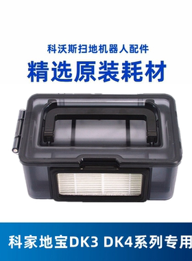 科沃斯扫地机配件CR120/CEN540/546魔镜S灵犀原装集灰尘盒垃圾盒