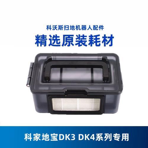 科沃斯扫地机CR120/CEN540尘盒