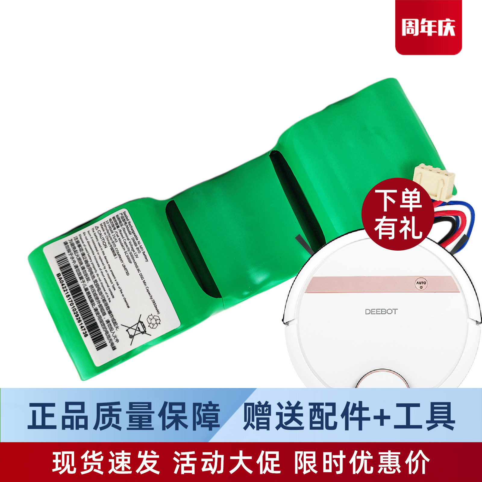 科沃斯扫地机器人DT88/DM65/DC68地宝配件DM88-BYD原装镍氢电池