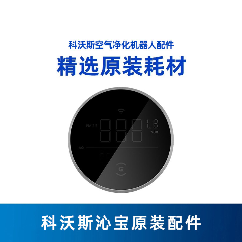 科沃斯空气净化机Z1Z2沁宝家用智能联动聚甲醛PM2.5空气检测仪