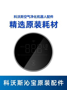 科沃斯空气净化机Z1Z2沁宝家用智能联动聚甲醛PM2.5空气检测仪