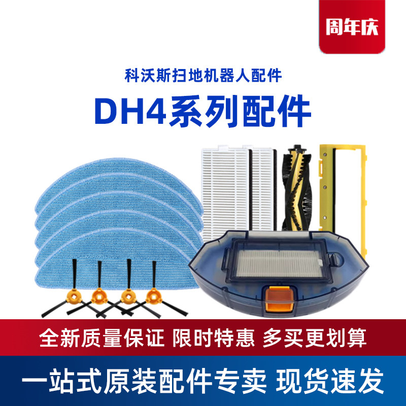 科沃斯扫地机地宝配件DH45/DH43原装全新水箱边刷滚刷充电器海帕