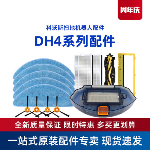 科沃斯DH45DH43原装耗材配件