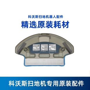 701原装 科沃斯扫地机器人配件DT85G DW700 朵朵S 水箱蓄水盒器