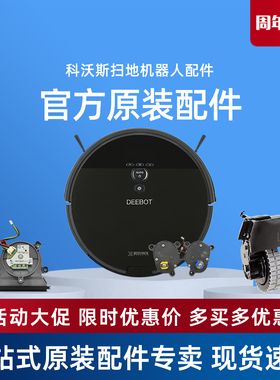 科沃斯地宝DF43/45专用驱动万向轮边刷电机吸尘风机主板维修配件