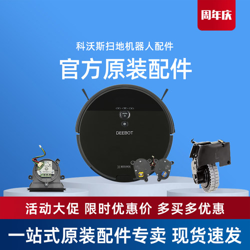 科沃斯DF45维修配件驱动轮主板