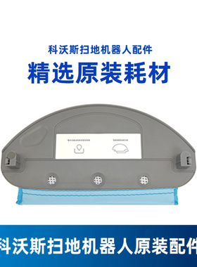 科沃斯T5Max/Neo/Power/DX33/96/32原装配件抹布水箱支架固定组件