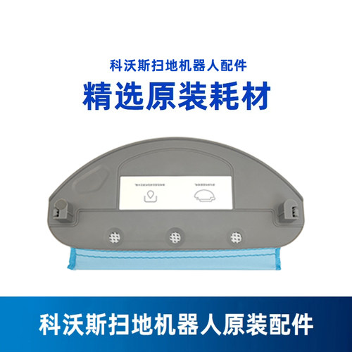 科沃斯扫地机T5系列抹布支架