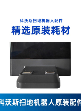 科沃斯沁宝AVA/AVAPRO/ANDY PRO/Z1专用原装配件电源充电座适配器