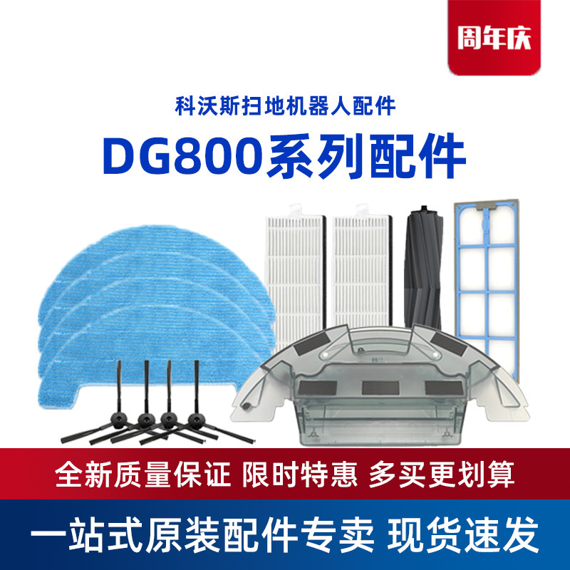 科沃斯扫地机配件DG800琥珀DG801琳琅DG805水箱充电器座边刷海帕