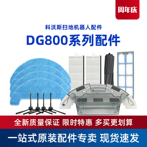 科沃斯扫地机配件dg800琥珀