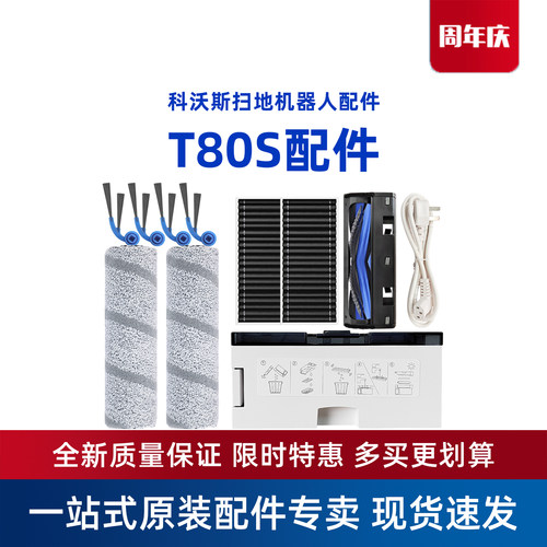 科沃斯扫地机T80S配件DEX62滚筒抹布边刷滤芯滚刷盖板电源线尘盒