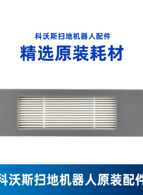 科沃斯扫地机器人N8/DLN12/N8Pro/DLN11原装配件过滤网棉海帕滤芯