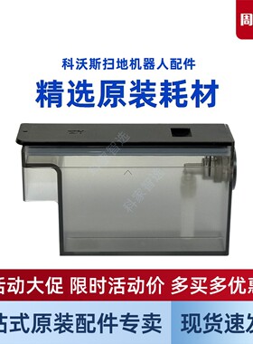 科沃斯扫地机器人X11/T90PRO系列原装正品重污清洁液盒耗材配件