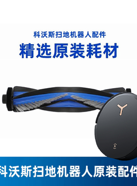 科沃斯扫地机X8PROPLUS/N30PRO/T50系列地宝配件清洁滚刷盖板
