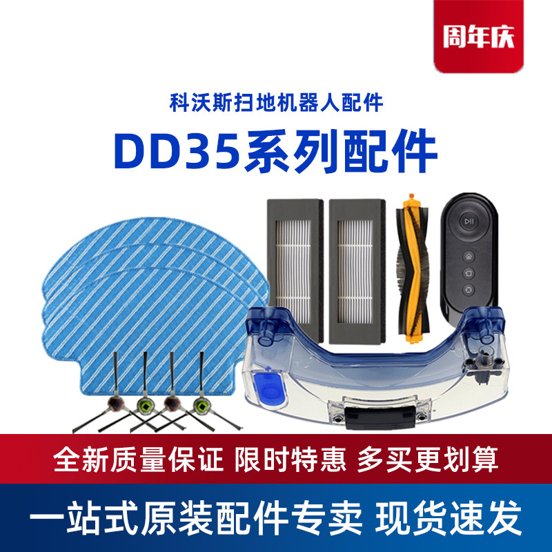 科沃斯扫地机DD35/33/36/37/56原装配件抹布边滚刷遥控器充电座