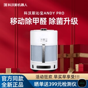 科沃斯高端空气净化机器ANDYPRO