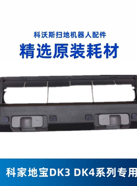 科沃斯扫地机器地宝T8AIVI/Power/DBX11-21原装配件滚刷主刷盖板