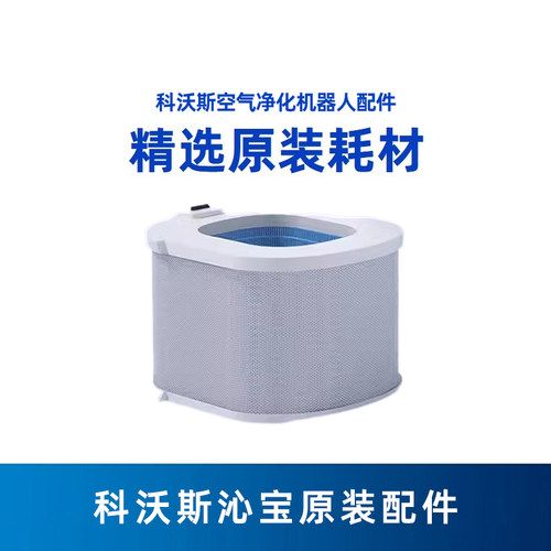 科沃斯ANDY/ANDYPRO沁宝原装滤芯