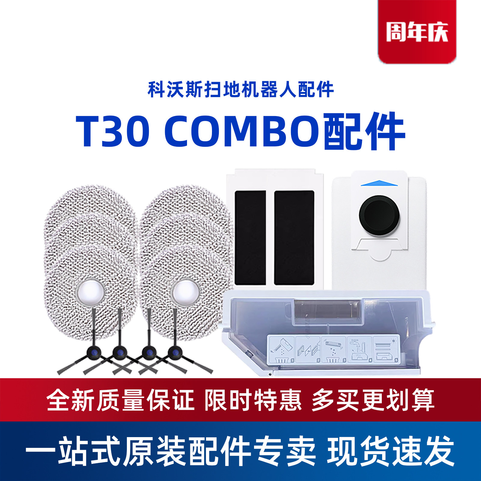科沃斯地宝T30 COMBO原装配件抹布支架滚刷边刷抗菌尘袋尘盒,生活电器,扫地机配件/耗材,淘宝优惠券,粉丝福利购,淘宝优惠卷