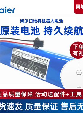 海尔扫地机器人配件T530S/TAB-QS60S/玛奇朵M2地宝吸尘器原装电池