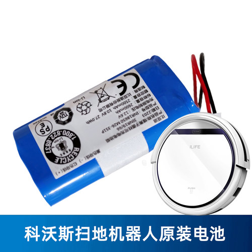 ILIFE智意扫地机器人V3/L/S/PRO|V5/S|X5地宝配件吸尘器原装电池