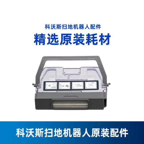 科沃斯扫地机DK35系列原装尘盒