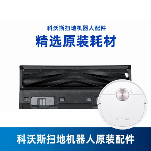 科沃斯扫地机T8/T9/T5防缠绕胶刷