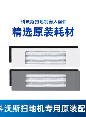 科沃斯扫地机T5 T8 N8 N5 DJ65 T9系列专用原装白色海帕过滤棉芯