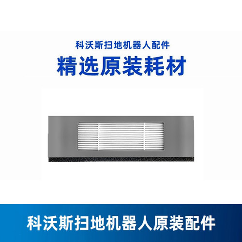 科沃斯专用海帕T5尘盒过滤棉
