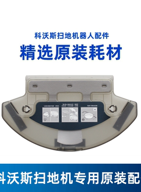 科沃斯扫地机器人配件DC68/DT88/DM65/DM88原装蓄水盒水箱