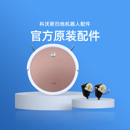 科沃斯扫地机DN620/K600边刷电机