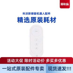 W710 科沃斯W880 7系擦窗机遥控器窗宝配件 W860 W83S W885 W836