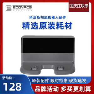 科沃斯扫地机器人T5MAX|T8原装配件N5|N8适配器CH1833充电座桩