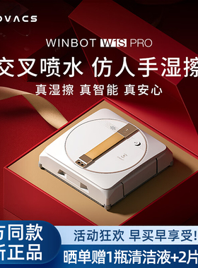 科沃斯W1SPRO擦窗机器人纳米刮条无水痕防打滑沿边清洁交叉喷水