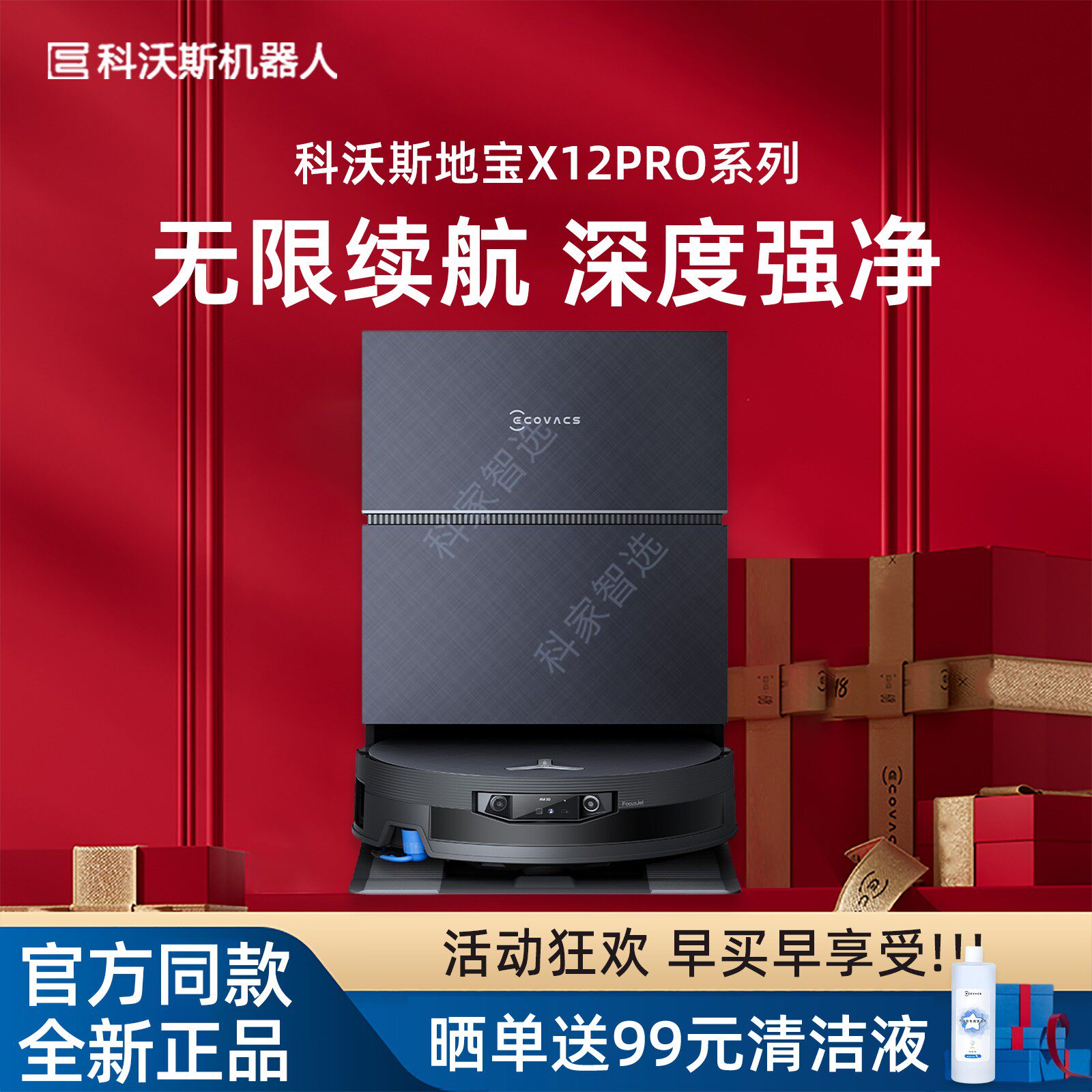 【新品】科沃斯X12/X12PRO扫地机DEX35智能家用滚筒洗地扫拖一体