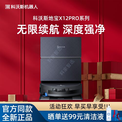 【新品】科沃斯X12/X12PRO扫地机DEX35智能家用滚筒洗地扫拖一体