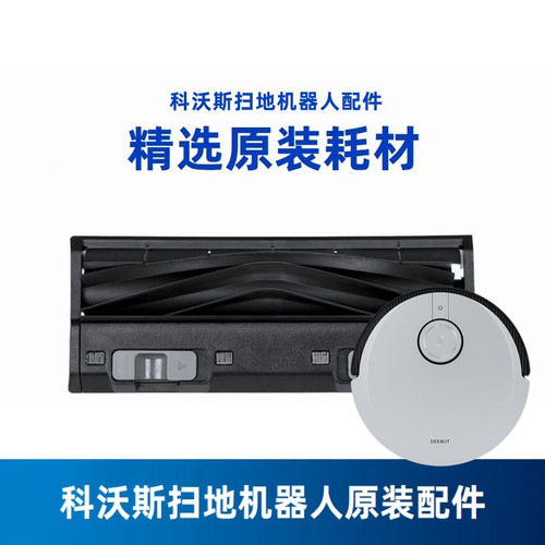 科沃斯X1SPRO专用防缠绕胶刷耗材