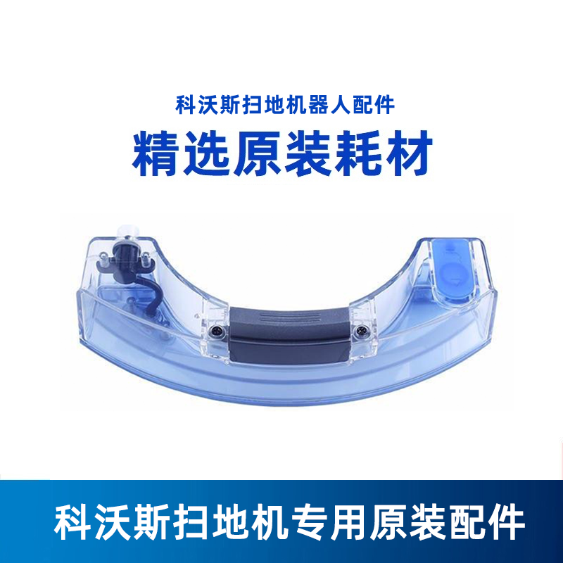 科沃斯原装配件DD35原装水箱