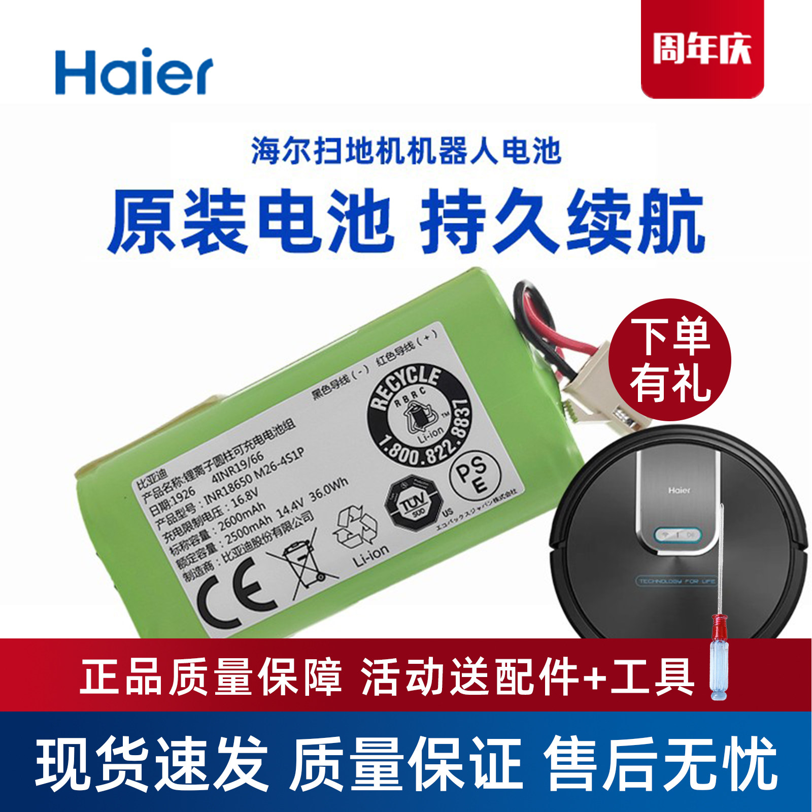 海尔扫地机器人配件T535H/TT35地宝专用进口电芯原装锂电池,生活电器,扫地机配件/耗材,淘宝优惠券,粉丝福利购,淘宝优惠卷
