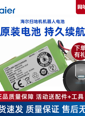 海尔扫地机器人配件T535H/TT35地宝专用进口电芯原装锂电池